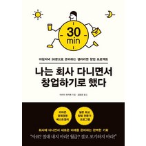 [와이즈맵]나는 회사 다니면서 창업하기로 했다, 와이즈맵, 아라이 하지메