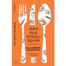 [갈매나무]내 몸에 이로운 식사를 하고 있습니까?, 갈매나무, 바스 카스트