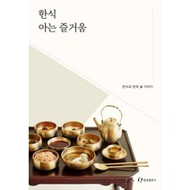 21세기에서 바라본 조선의 궁술:한국의 몸짓 우리의 대표 신체문화 국궁, 한국학술정보