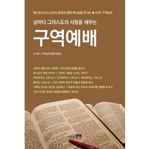 [엘맨]날마다 그리스도의 사람을 세우는 구역예배, 엘맨