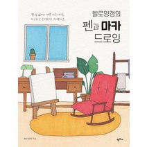 [팜파스]헬로양갱의 펜과 마카 드로잉, 팜파스, 헬로양갱