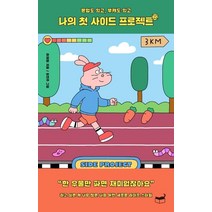 나의 첫 사이드 프로젝트:본업도 있고 부캐도 있고, 휴머니스트, 최재원