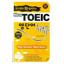 토익점수 확 올려주는 NEW TOEIC 영단어 뉴뉴, 씨앤톡