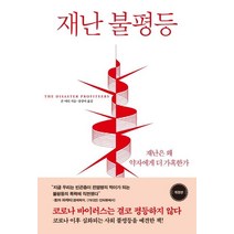 재난관리론한국방재학회 가격비교 상위 50개