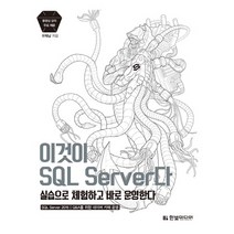 시작부터 활용까지 SQL Server 2008(개정판)(G 650), 글로벌