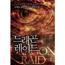 드래곤 레이드 1:크레도 퓨전 판타지 장편소설, 청어람, 크레도 저