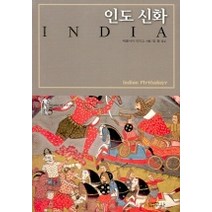 인도신화, 범우사, 베로니카 이온스 저/임웅 역