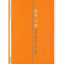 종의 기원:생물의 진화론을 확립시킨 획기적인 고전, 홍신문화사, 찰스 다윈 저/홍성표 역