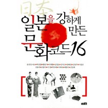 일본을 강하게 만든 문화코드 16, 나무와숲