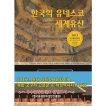 한국의 유네스코 세계유산, 늘봄