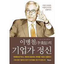 이병철의 기업가 정신, W미디어, 야지마 긴지 저
