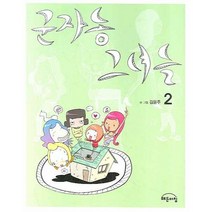 군자동 그녀들. 2, 해든아침