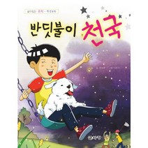 반딧불이 천국, 글사랑, 살아있는 과학