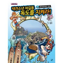 택견소년차길동 독도를 지켜라. 2: 함정에 빠진 길동, 풀잎