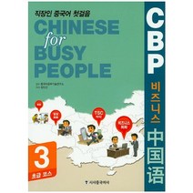 구매평 좋은 비즈니스중국어책 추천순위 TOP100 제품 리스트