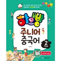 하오빵주니어중국어step TOP 가격 비교