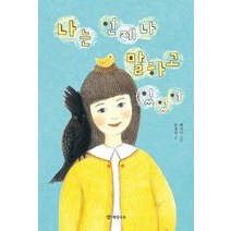 [개암나무]나는 언제나 말하고 있었어 - 문학의 즐거움 60, 개암나무