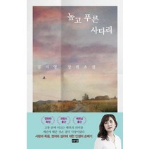 [해냄출판사]높고 푸른 사다리, 해냄출판사, 공지영