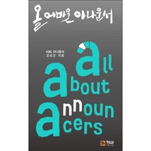 [형설미래교육원]올 어바웃 아나운서, 형설미래교육원, 강성곤