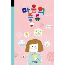 [푸른책들]마음의 종류 (양장), 푸른책들, 정민호