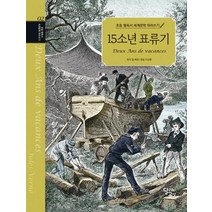 15소년 표류기, 달리는곰셋, 이성환