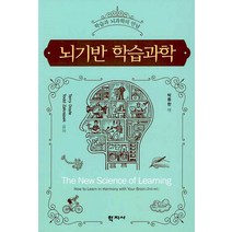 [학지사]뇌기반 학습과학, 학지사, 테리 도일.Todd Zakrajsek