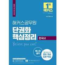 신영식공시끝한국사개념편 추천 순위 TOP 20