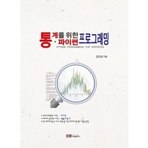 통계를 위한 파이썬 프로그래밍, 가메