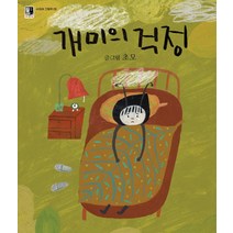 개미의 걱정, 수피아어린이, 초모