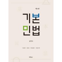인기 많은 박효근민법강의제9판 추천순위 TOP100