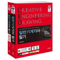 2022 일반기계기사 필기 세트:7개년 과년도 기출문제 풀이 수록, 예문사