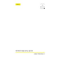 여기에 무늬를 남기고 갑니다, 발코니, 박무늬