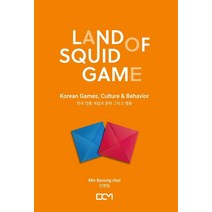 [BCM]LAND OF SQUID GAME 랜드 오브 스퀴드 게임 : 한국 전통 게임과 문화 그리고 행동, BCM