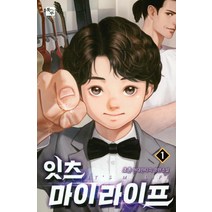 [북두]잇츠 마이 라이프 1, 북두, 초촌