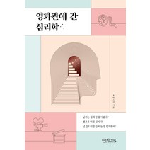 영화관에 간 심리학, 믹스커피, 박소진