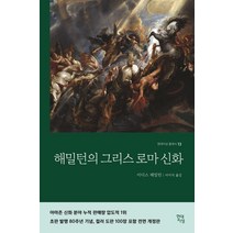 이윤기길위에서듣는그리스로마신화 구매후기