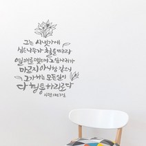 노아데코 (말씀 스티커)시냇가에 심은 나무_시편1편3절 스티커 블랙