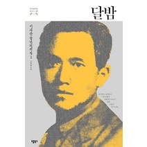 달밤:이태준 중단편전집. 1, 애플북스