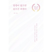 답장이 없으면 슬프긴 하겠다, 부크럼, 가희 저