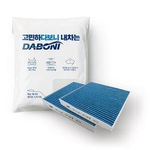 다보니 Blue Pm 0.3 자동차 활성탄 에어컨 필터, 2개, DK159