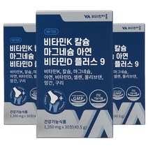 비타민마을 비타민K 칼슘 마그네슘 아연 비타민D 플러스 9, 30정, 40.5g, 3개