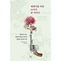 핫한 대한민국사 인기 순위 TOP100 제품 추천