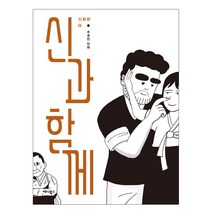 [애니북스] 신과 함께 이승편 세트 [전2권세트] 개정판