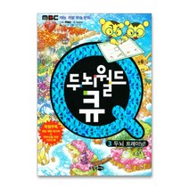 두뇌월드 큐 3: 두뇌 트레이닝, 꿈소담이