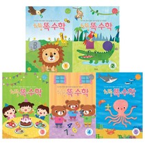 하뚱 똑수학 5종세트, 처음교육