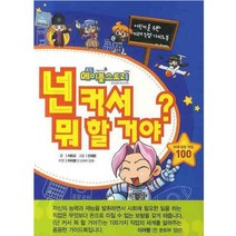 넌 커서 뭐 할 거야, 서울문화사