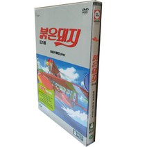 대원미디어 붉은 돼지 DVD, 2CD