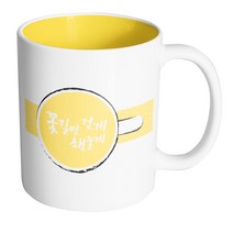 핸드팩토리 커피잔 레터링 꽃길 머그컵, 내부 파스텔 옐로우, 1개