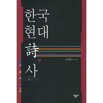 한국현대대표희곡 구매평 좋은 제품 HOT 20