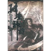 항마신장 5 : 자우 신무협 장편소설, 드림북스